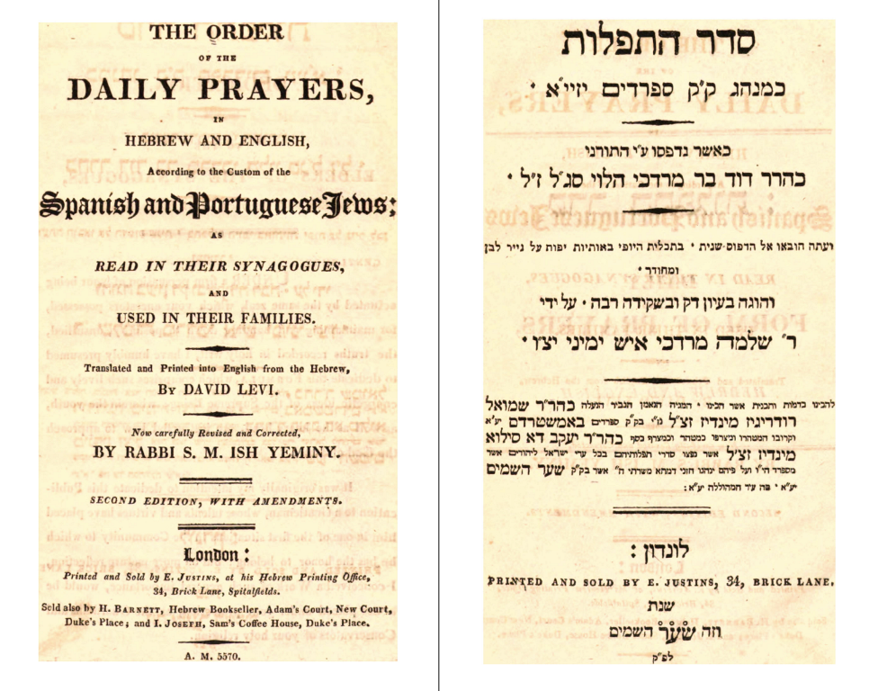 סדור התפלות (מנהג הספרדים)‏ | Seder haTefilot: The Order of the Daily ...